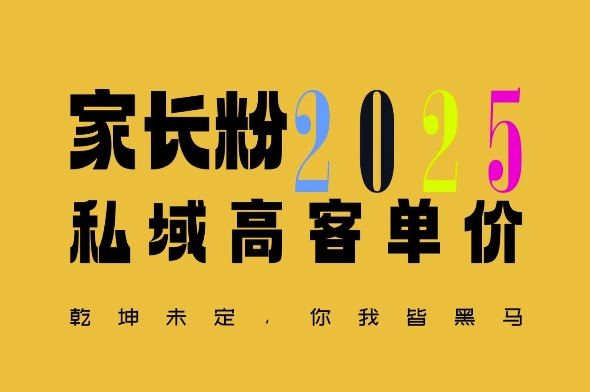 平均一单收益多张，家里有孩子的中产们，追着你掏这个钱，名利双收【揭秘】-沐风资源库