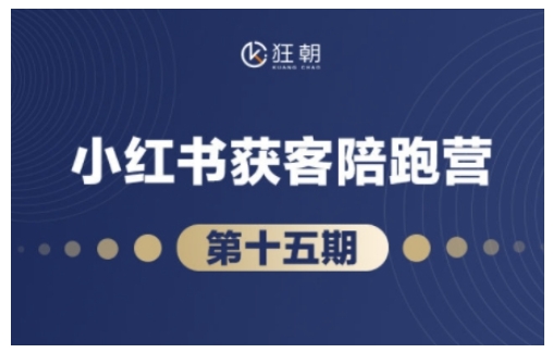 抖音小红书视频号短视频带货与直播变现(11-15期),打造爆款内容，实现高效变现-沐风资源库