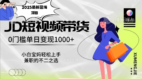 2025最新蓝海项目，0门槛日入1k，小白宝妈轻松上手【仅揭秘】-沐风资源库