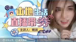本地生活 | 团购达人直播带劵系列课，普通人入局本地生活直播必学-沐风资源库