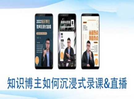 知识博主如何沉浸式录课直播-直播间教程-沐风资源库