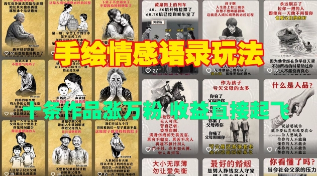 手绘情感语录玩法，十条作品涨万粉，收益直接起飞-沐风资源库
