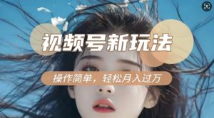 利用新老电视剧对比视频，撸视频号分成计划收益，轻松月入过W，操作简单-沐风资源库
