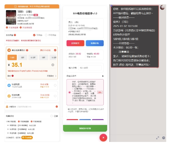 电影代理自动报单_自动查报价，给客户快速应答【完整攻略】-沐风资源库