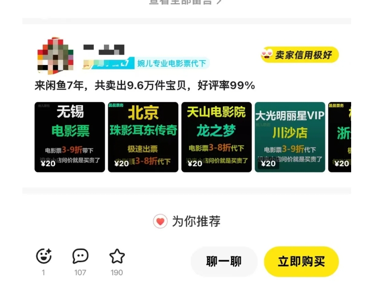 闲鱼电影票自动化，年底开启月入 2W + 的财富通道，可自动化(内附独家秘籍)-沐风资源库