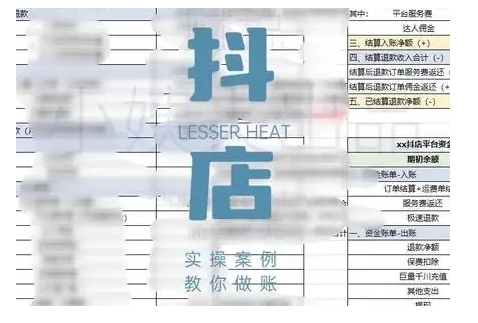 抖音小店对账全攻略，全面讲解抖店对账的核心逻辑与实操技巧，轻松掌握电商财务管理-沐风资源库