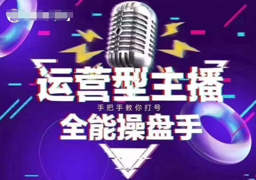 猴帝电商1600抖音课【2~3月新课】，拉爆自然流，做懂流量的主播，新规政策下，自然流破圈攻略-沐风资源库