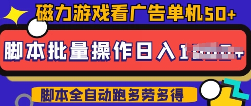 快手磁力聚星广告分成新玩法，单机50+，10部手机矩阵操作日入5张，详细实操流程-沐风资源库