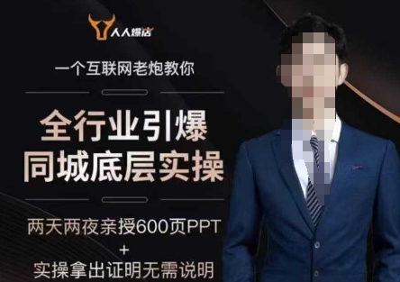 2025全行业引爆同城底层实操,2025年搞流量就找船长,6年实体经验,引爆同城!-沐风资源库