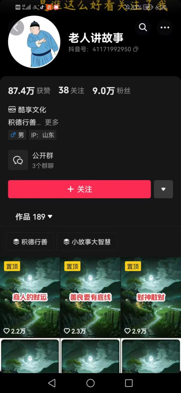 老人讲故事短视频教学，变现方式，可做伙伴计划、分成计划，书单卖书、收徒等-沐风资源库