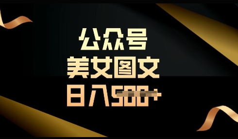 流量主长期收益项目，简单复制，操作简单，轻松日入多张-沐风资源库
