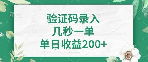 看图识字，5秒一单，单日收益轻松400+【揭秘】-沐风资源库