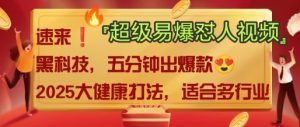 AI”回答我”怼人爆款视频，2025全新中式老祖宗大健康赛道玩法，多种变现，保姆级教程-沐风资源库