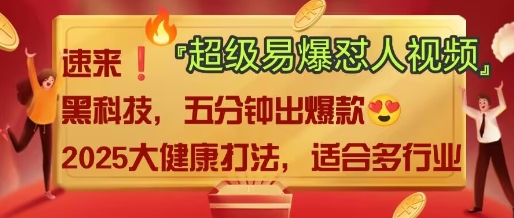 AI”回答我”怼人爆款视频，2025全新中式老祖宗大健康赛道玩法，多种变现，保姆级教程-沐风资源库