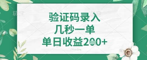 看图识字，5秒一单，单日收益轻松4张+【揭秘】-沐风资源库