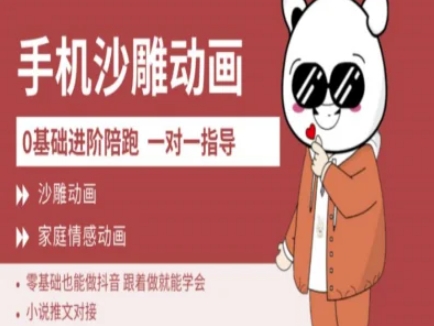 0基础手机沙雕动画教学AM版，新人也能做抖音，跟着做就能学会-沐风资源库
