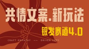 全网首发，情感文案手写版，全新玩法，一分钟一条作品，100%过原创，单日稳定收益3张-沐风资源库