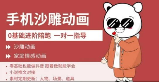 0基础手机沙雕动画教学，零基础跟着做就能学会，沙雕动画，家庭情感动画-沐风资源库