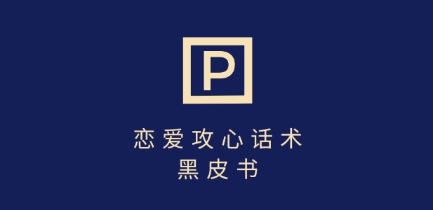 靠分手挽回话术，一条作品变现上千，不会聊天也能做，7天重启有效对话-沐风资源库