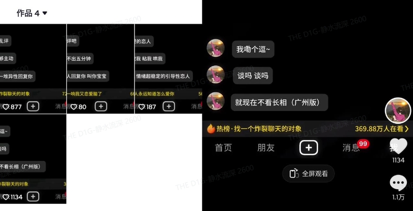 最新搭子交友模板生成器，10秒制作视频日引500+交友粉-沐风资源库