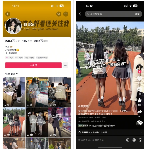 陈美娇美女号搬运技术，利用AI技术，可以做到百分百原创，万粉起月收入增加5k-沐风资源库