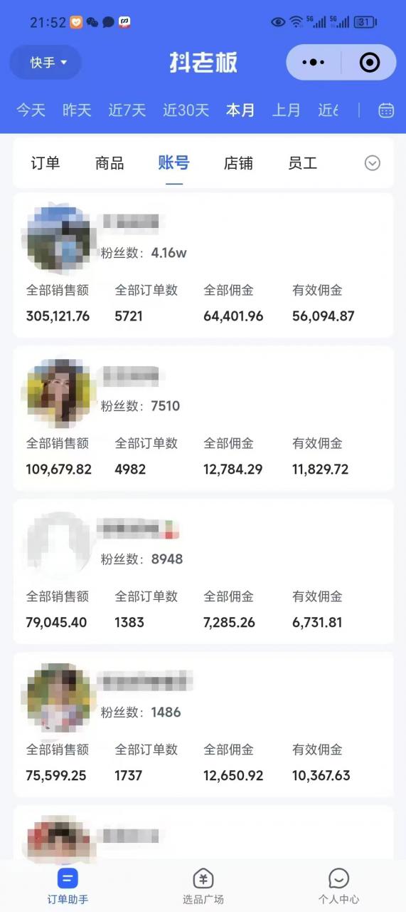 外面卖1580最新快手短视频带货，剪辑视频挂小黄车发布挣佣金，收益爆炸-沐风资源库