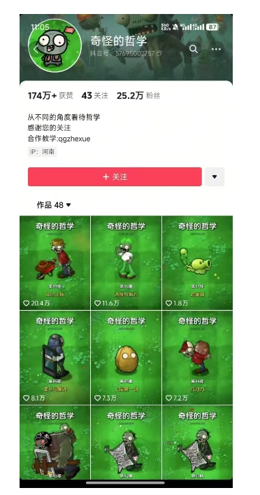 奇怪的哲学起号课，用植物大战僵尸看哲学，50个作品涨粉25w，暴力撸收益，全平台均可发布-沐风资源库