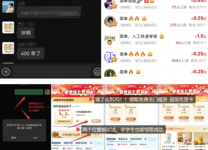 饿了么吃货卡项目_BUG领取无门槛券+渠道拉新整理-沐风资源库