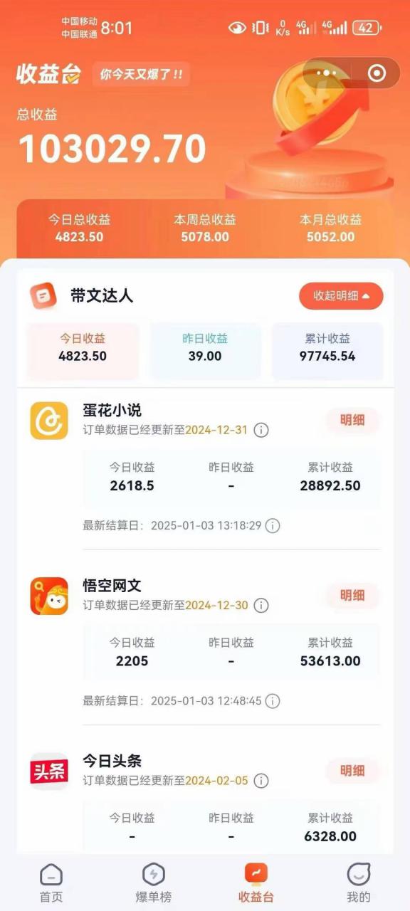 小说推文全部玩法，用正确方法去实操，就能跑通，收益非常能打-沐风资源库