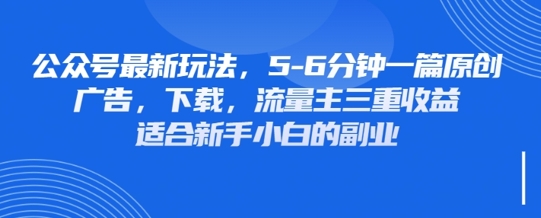 最新公众号玩法，利用壁纸头像表情包等素材，享受广告，下载，流量主三重收益变现-沐风资源库