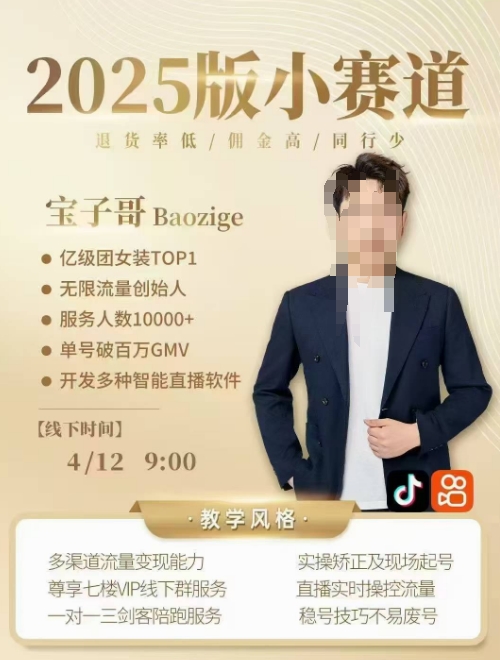 宝子哥4月12-13号线下课，全程录音【带字幕】和PPT，本期重点短视频打法摆脱缺号困扰-沐风资源库