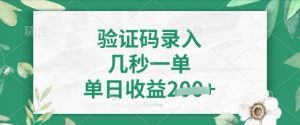 看图识字，5秒一单，单日收益轻松4张【揭秘】-沐风资源库