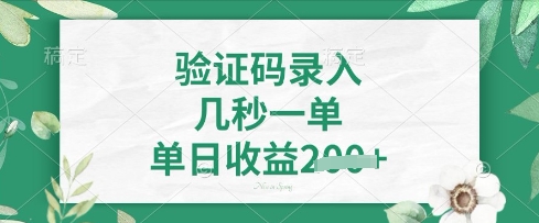 看图识字，5秒一单，单日收益轻松4张【揭秘】-沐风资源库