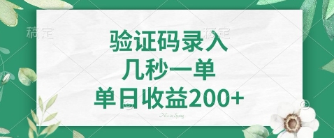 最新看图识字，5秒一单，随时都可以做，单日收益轻松4张+【揭秘】-沐风资源库