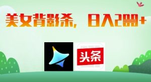 AI制作美女背影杀，日入2张-沐风资源库
