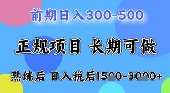 五一节高收益项目，前期做一天收益300-500左右，熟练后日入收益1.5k【揭秘】-沐风资源库