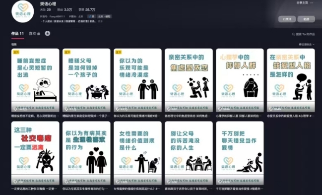 抖音心理学情感新赛道新玩法，涨粉和分成收入嘎嘎的-沐风资源库