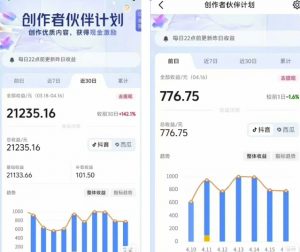抖音海洋动物赛道新玩法，撸创作者伙伴计划，日入大几张，保姆级教程-沐风资源库