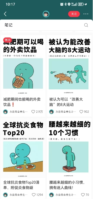 小红书养生科普赛道训练营，从起号-运营-变现全程指导，接商单月入过W-沐风资源库