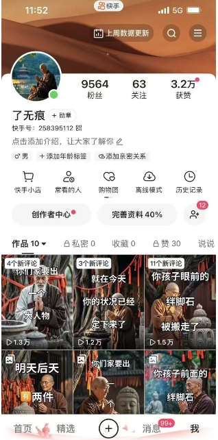 全网首发快手AI接福起号涨粉技术，10个账号一个月能做出6-7个万粉，不违规-沐风资源库
