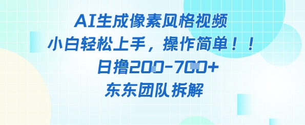 像素风躺挣新玩法!AI自动铲屎日入5张+(附带教程)-沐风资源库