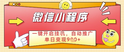 微信官方省心福利项目，小程序挂G副业：每天 30 分钟，日入几张【揭秘】-沐风资源库