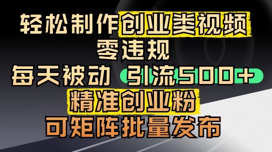抖音引流创业粉，几分钟一个视频，非常暴力，小白直接可上手操作-沐风资源库