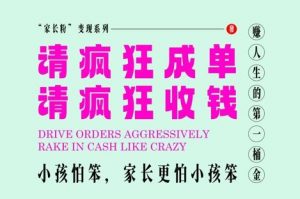 家长粉变现，每逢大假小假是真的都在疯狂成单疯狂收米，在教培行业里挣你人生的第一桶金，轻松又高效-沐风资源库