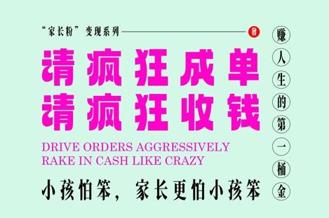 家长粉变现，每逢大假小假是真的都在疯狂成单疯狂收米，在教培行业里挣你人生的第一桶金，轻松又高效-沐风资源库