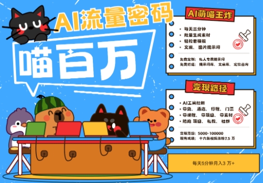 AI+宠物+旅行2025最火流量密码，轻松用AI宠物做文旅账号，小白三分钟学会，N种变现渠道，月入五位数-沐风资源库