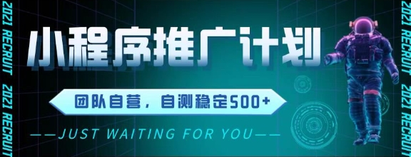 最新微信小程序挂G推广，全自动运行被动收益，自测稳定5张+【揭秘】-沐风资源库