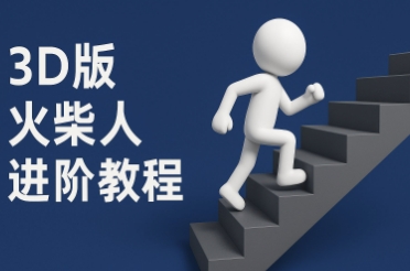 coze扣子一键生成火柴人视频，彩色3D中英字幕进阶版本-沐风资源库