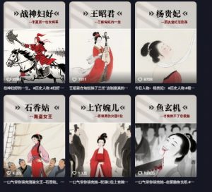 历史女性第一视角沉浸式漫画独白解说视频制作，可过伙伴计划，多平台分发-沐风资源库