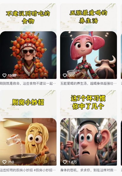 养生赛道又出新玩法，AI动画养生实操不违规，涨粉贼猛，小白也能学会-沐风资源库